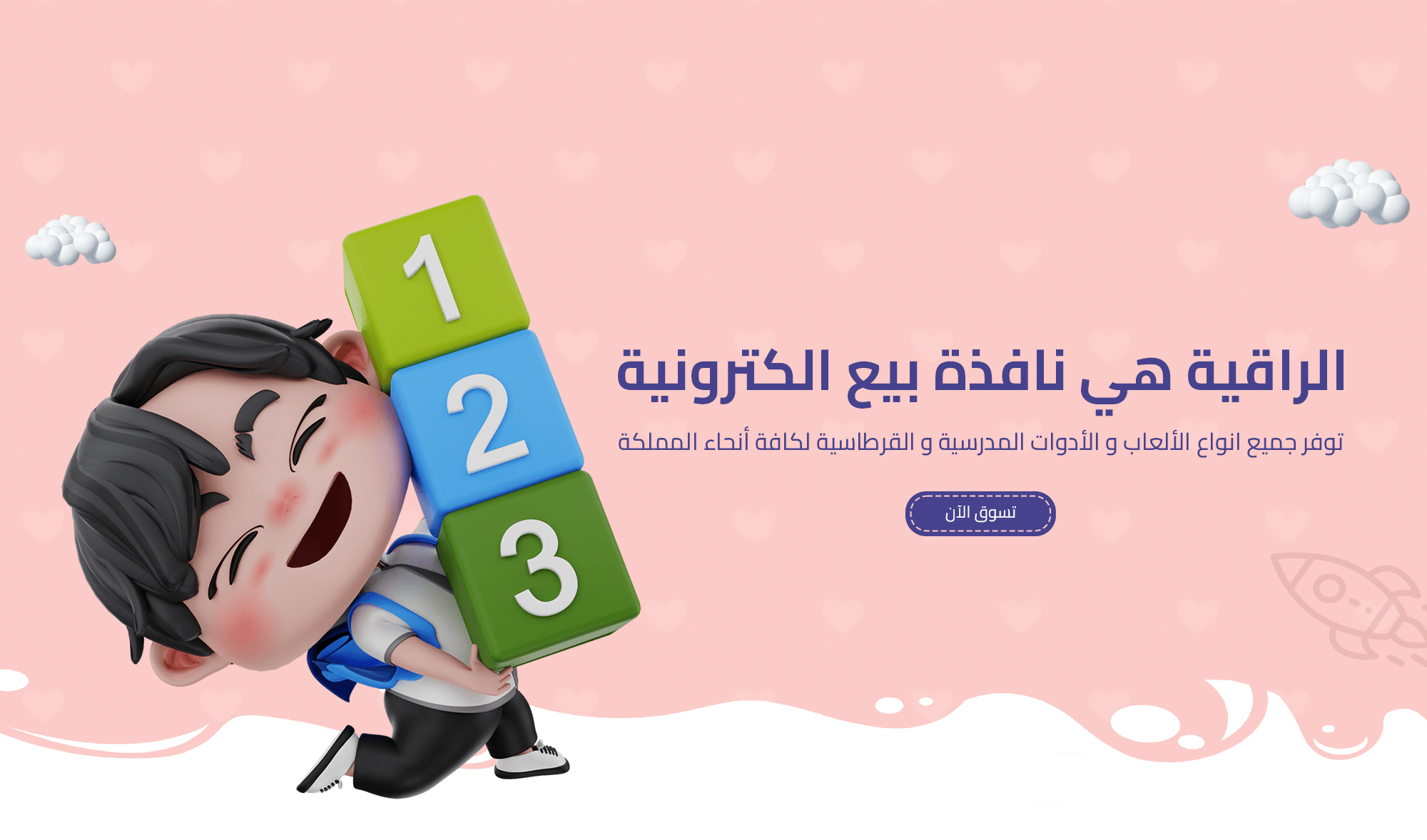 الراقية