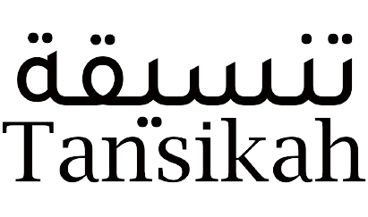 تنسيقة   Tansikah