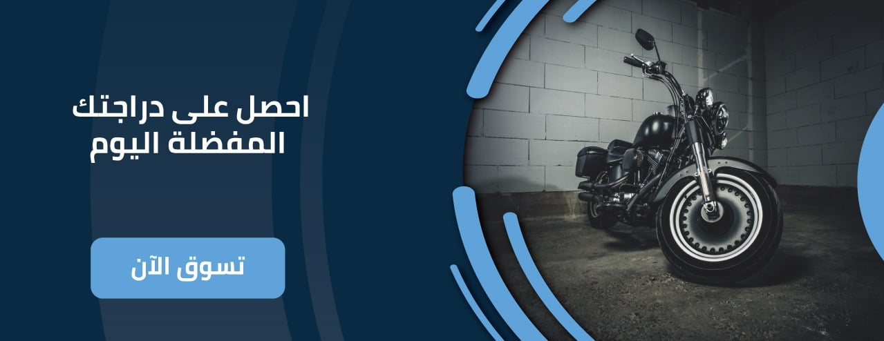 الدراج بايك image-slider-0
