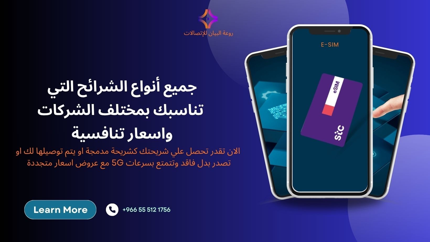 شرائح 5G لجميع شركات الاتصالات مع عروض مميزة