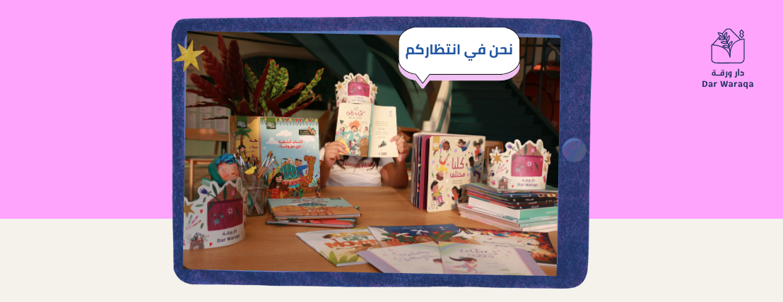 DarWaraqa دار ورقة image-slider-4