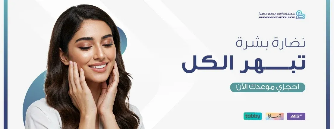 مجموعة البدر المطور الطبية image-slider-2