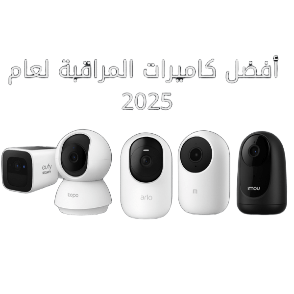 كاميرات مراقبة