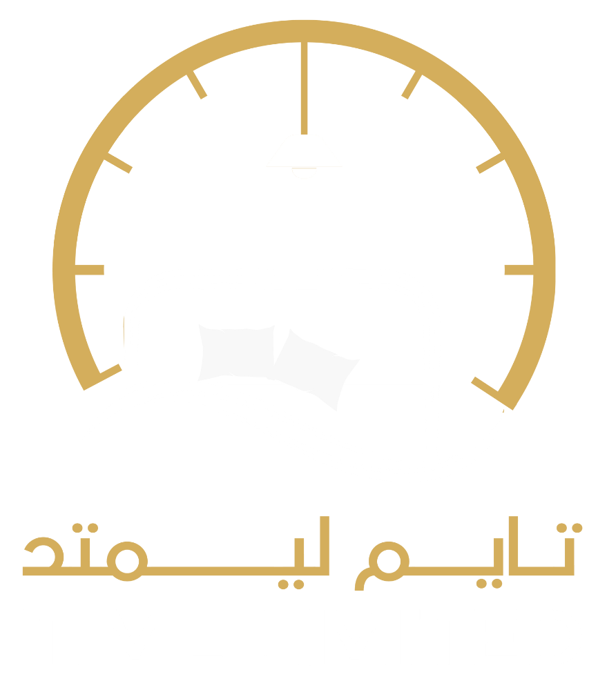 مفارش تايم لميتد | TIME LIMITED