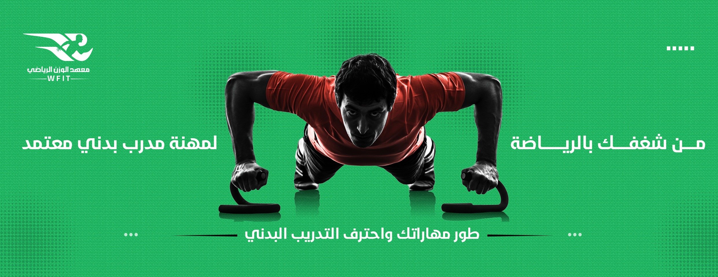 معهد الوزن الرياضي image-slider-1