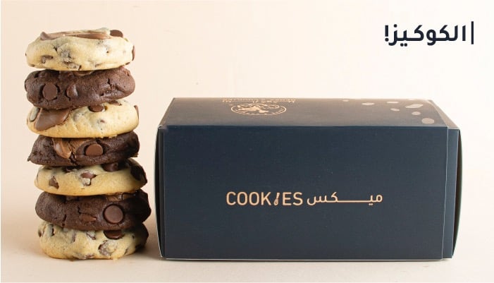 كوكيز!