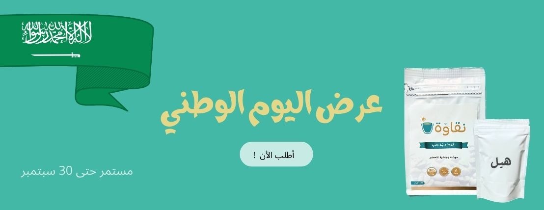 قهوة نقاوة image-slider-0