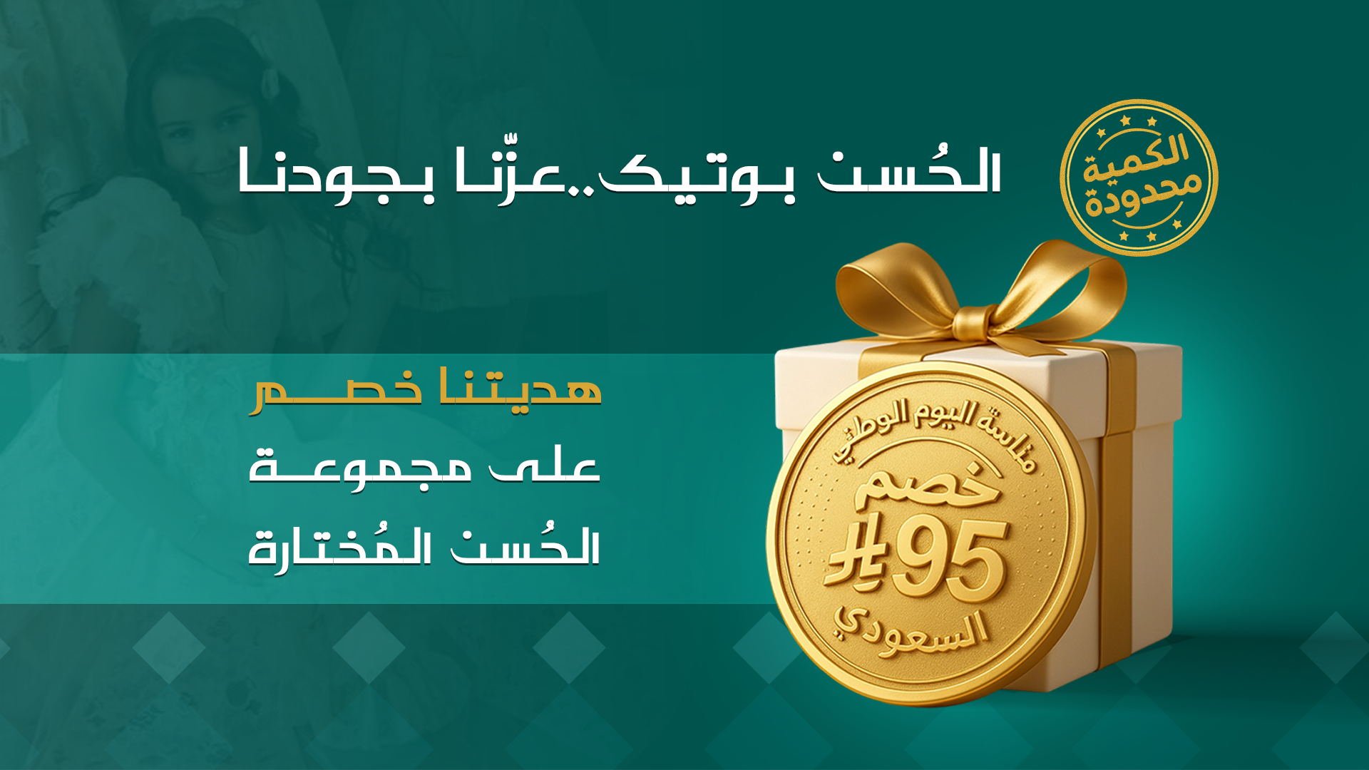 الحُسن بوتيك