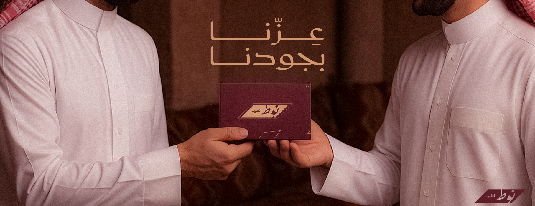 نوط الطيب image-slider-0