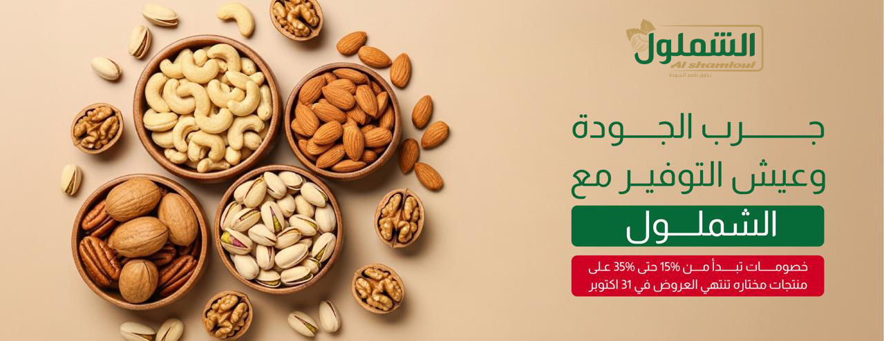 شركة الشملول التجارية image-slider-0