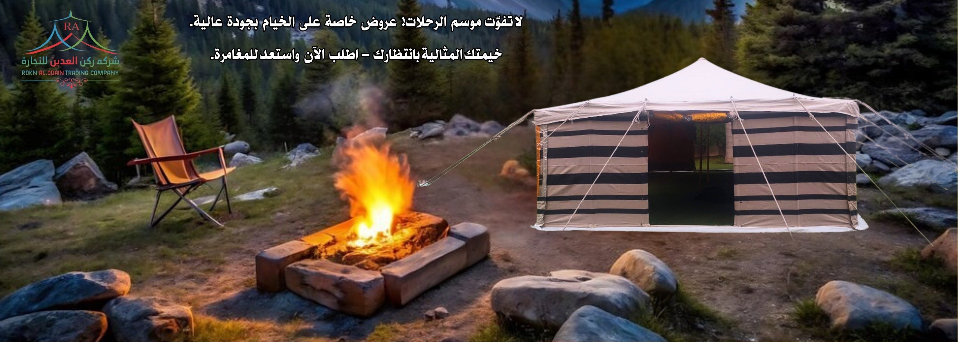 شركة ركن العدين للتجارة
