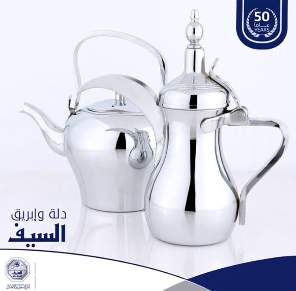 السيف للأواني والأجهزة المنزلية