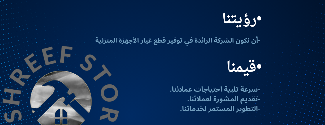 الشريف لقطع غيار الأجهزة المنزلية image-slider-0