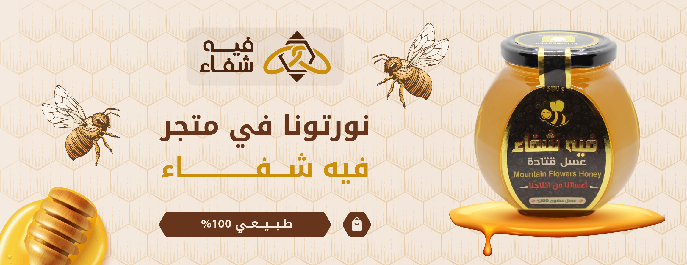 عسل فيه شفاء image-slider-0