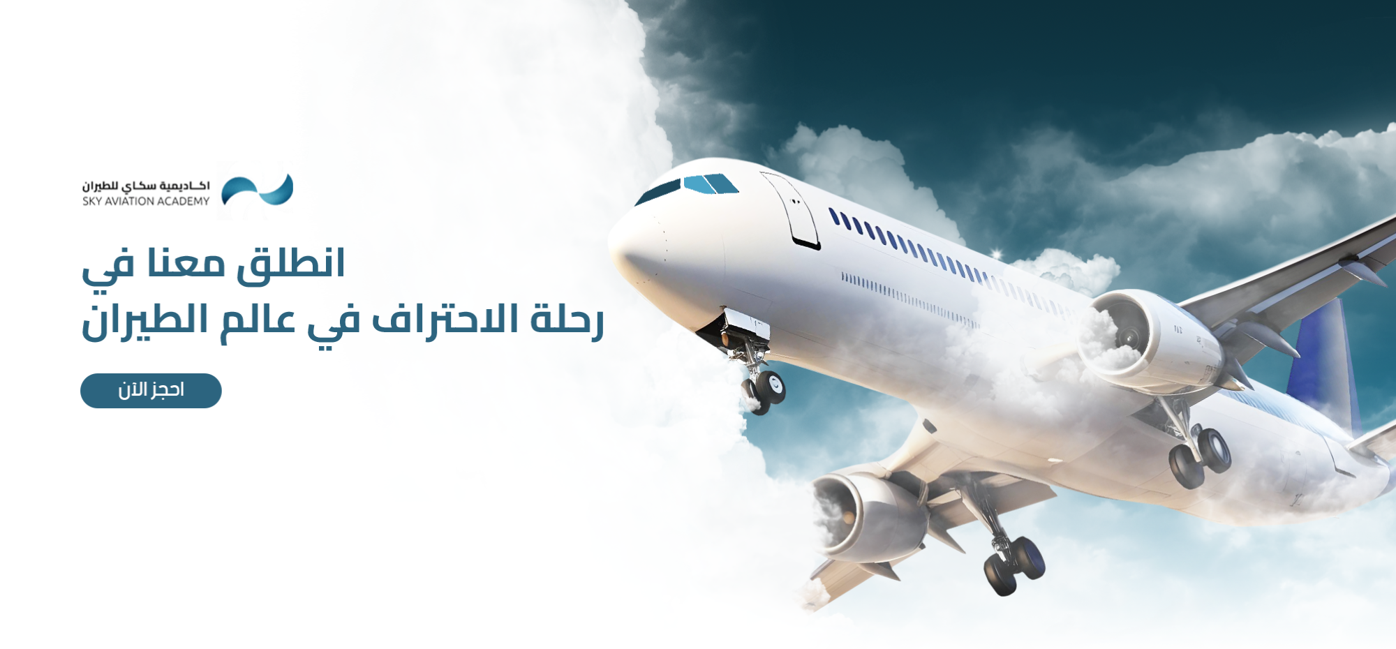 أكاديمية سكاي للطيران image-slider-0