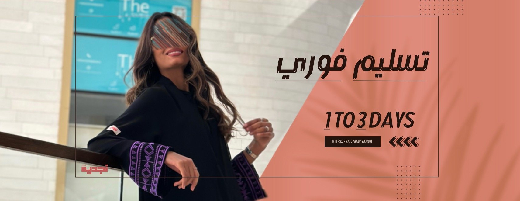 Najdya.Abaya image-slider-0