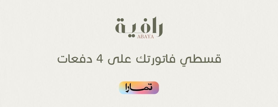 عبايات رافية | Rafia Abaya image-slider-1