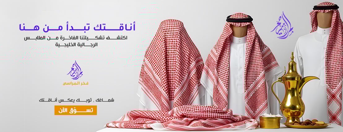 فخر المراسي للمستلزمات الرجالية image-slider-0
