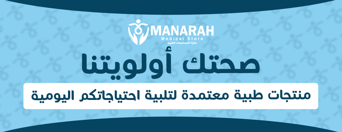 مناره المستلزمات الطبية image-slider-0