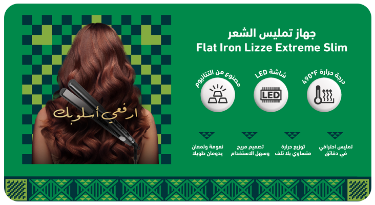جهاز تمليس الشعر