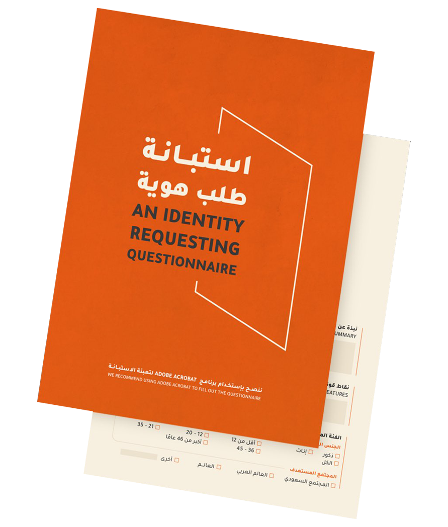 استبانة طلب هوية