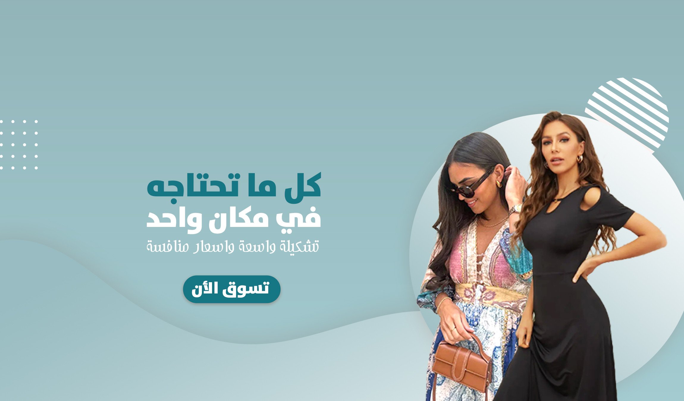 متجر دبليو للتسوق إلكتروني