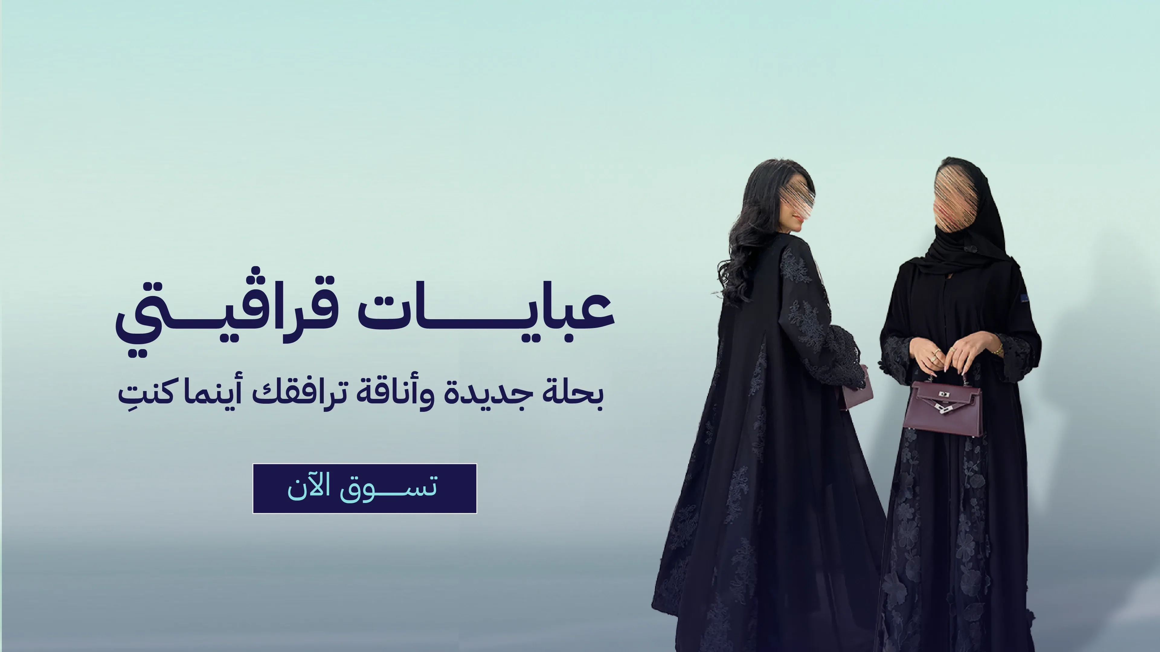 عبايات قراڤيتي Gravity Abaya
