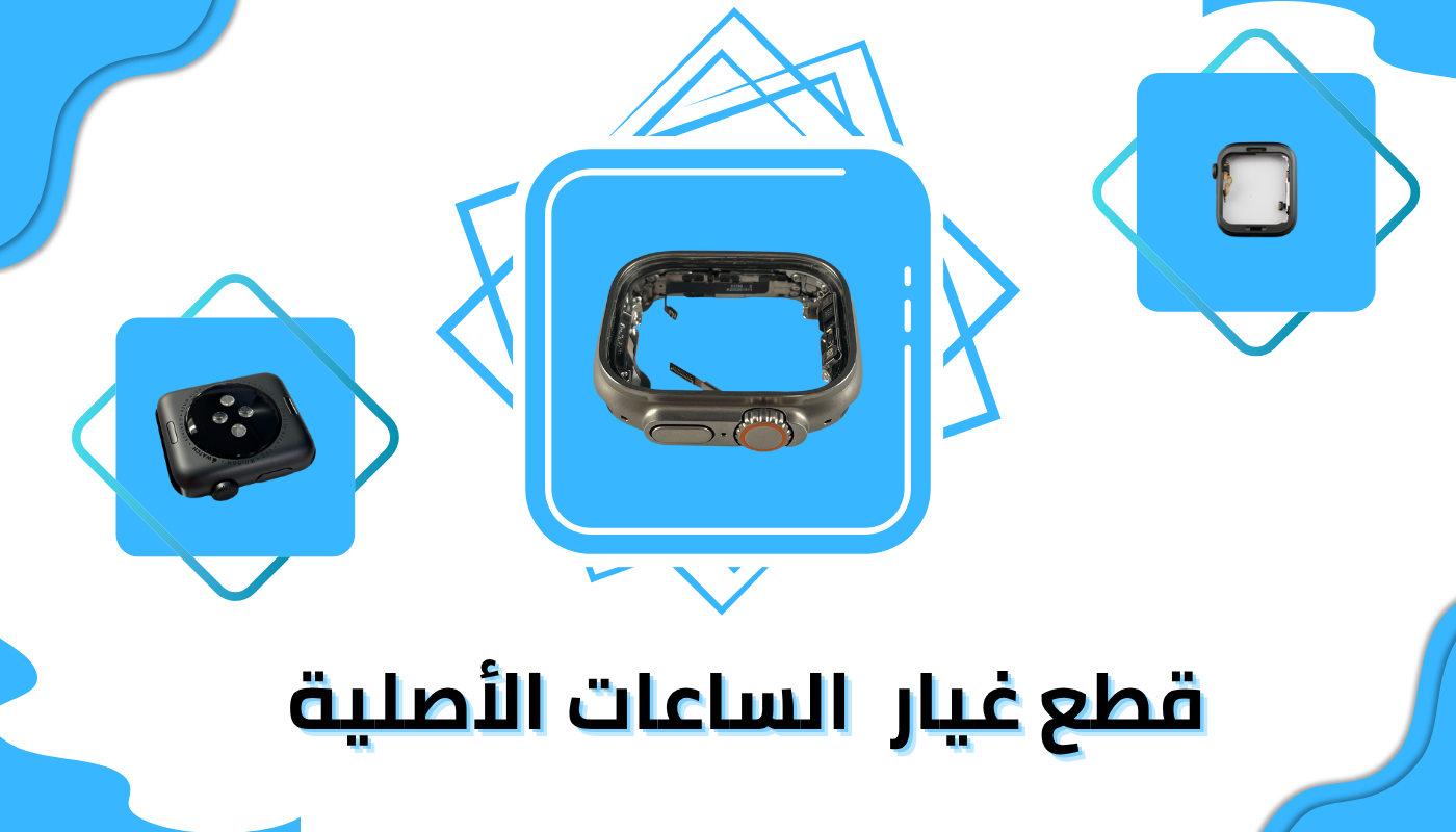 قطع غيار الساعات