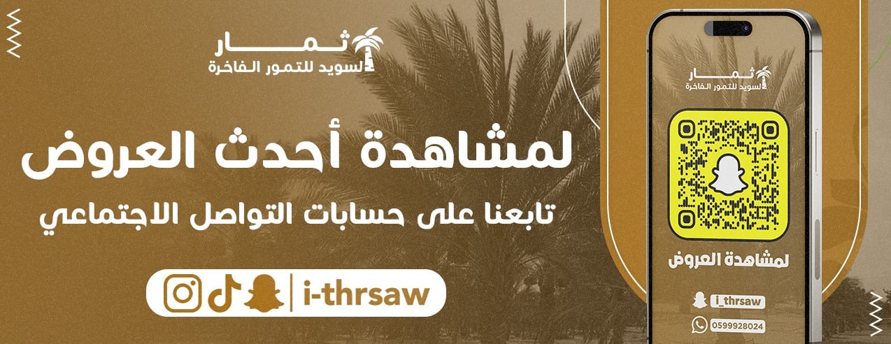 ثمار السويد للتمور الفاخرة image-slider-1