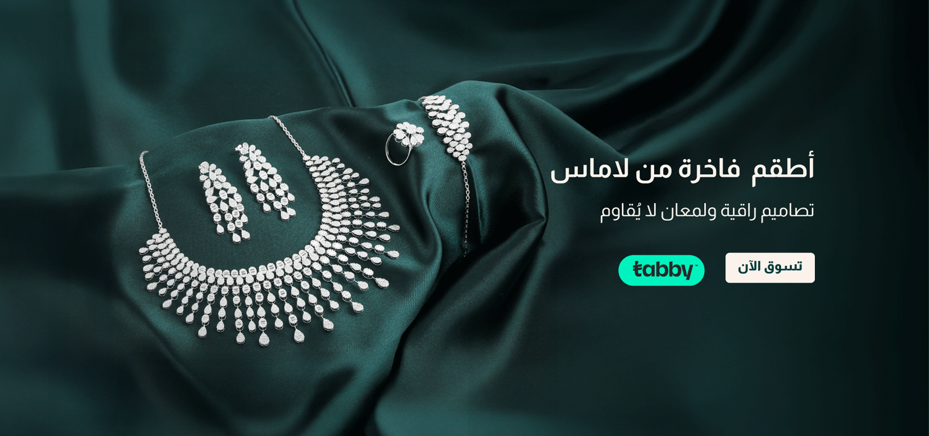 مجوهرات لاماس