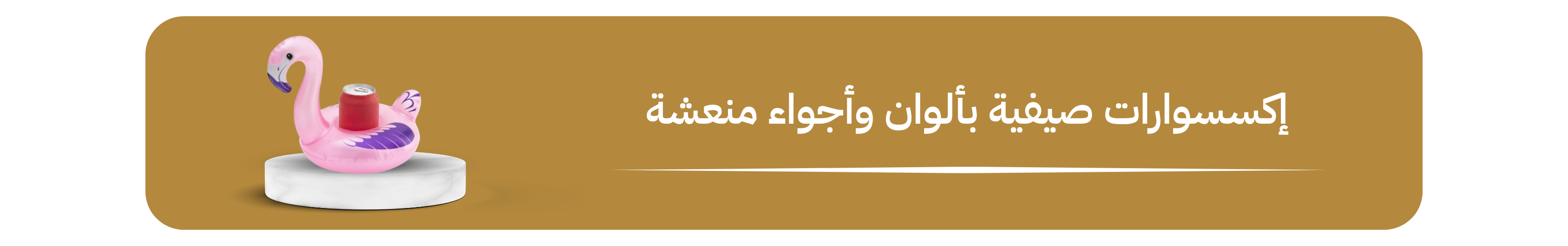 fixed banner