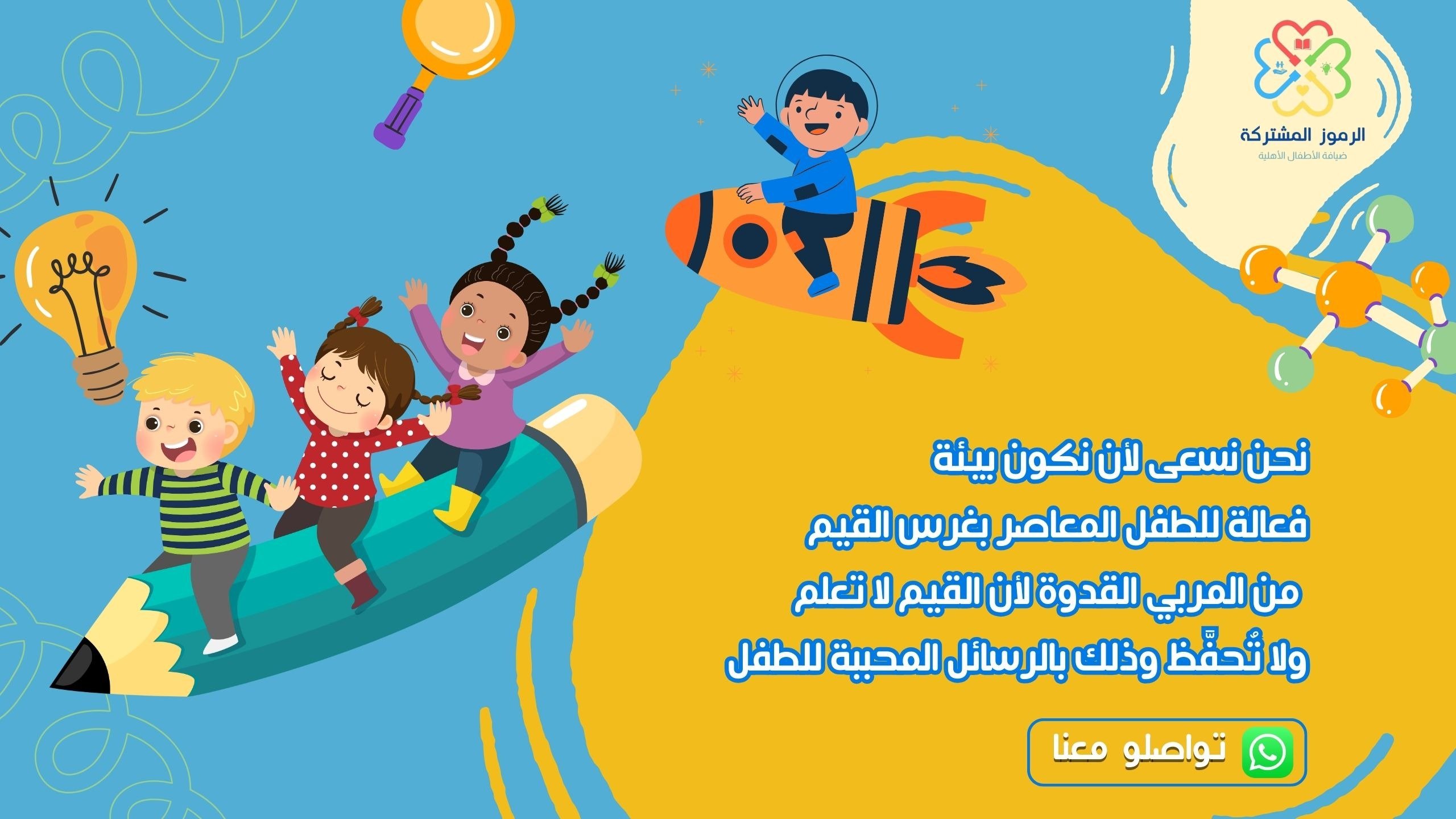 حضانة الرموز المشتركة