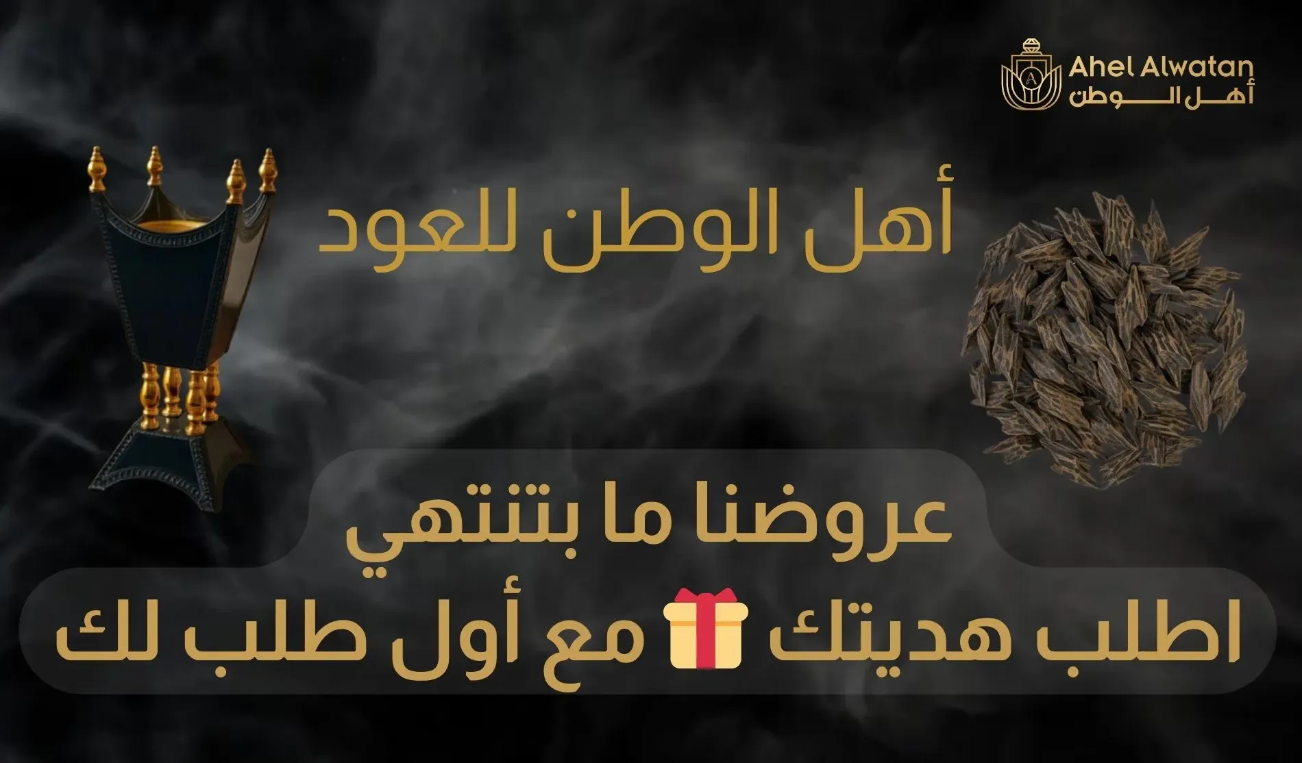 أهل الوطن للعود والعطور image-slider-1