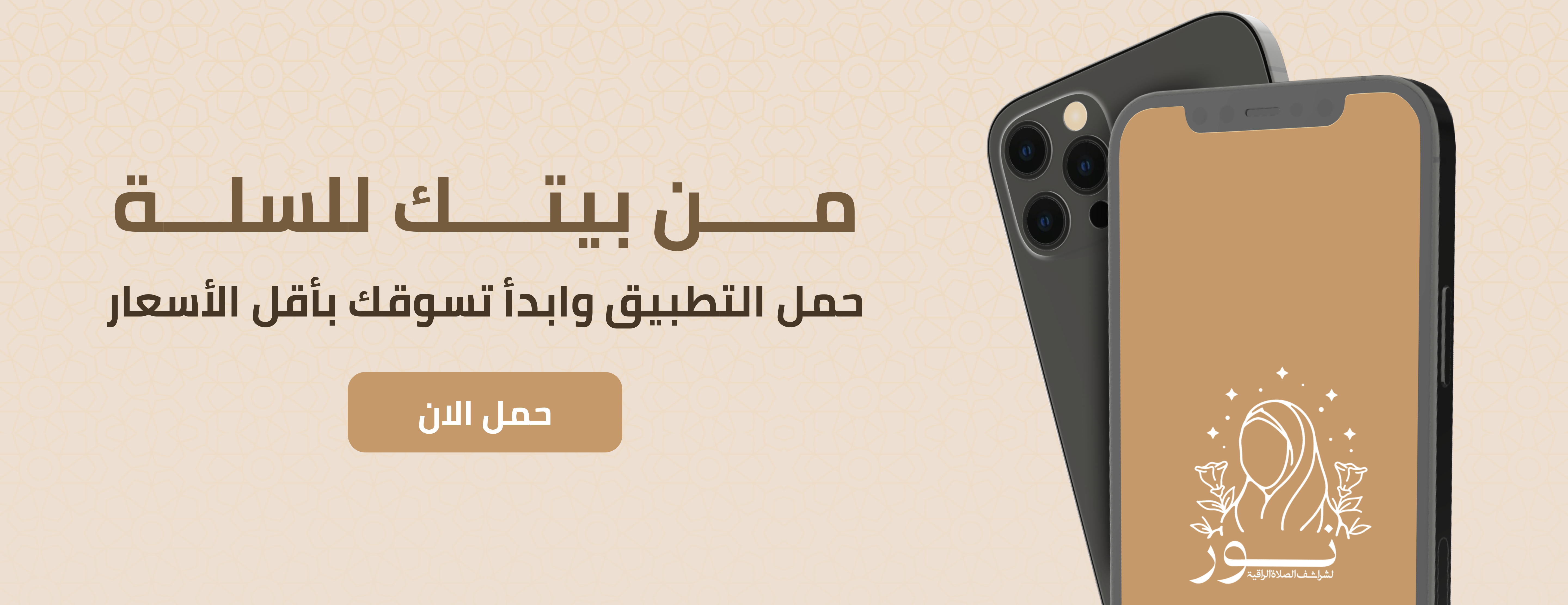 مؤسسة نور العفاف للتجارة image-slider-1
