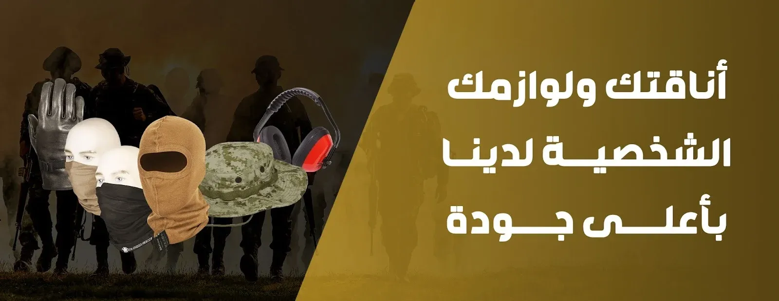 المتجر التكتيكي Tactical Store image-slider-0