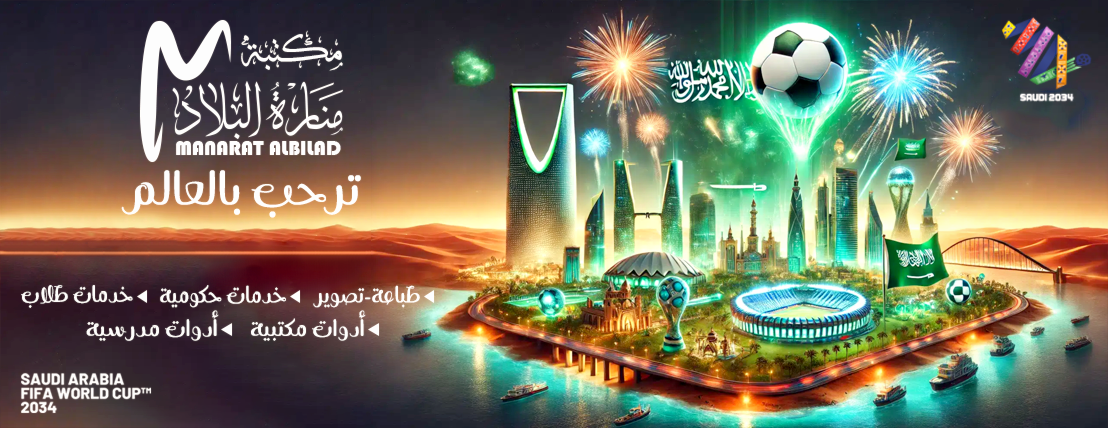 منارة البلاد | MANARAT ALBILAD image-slider-0