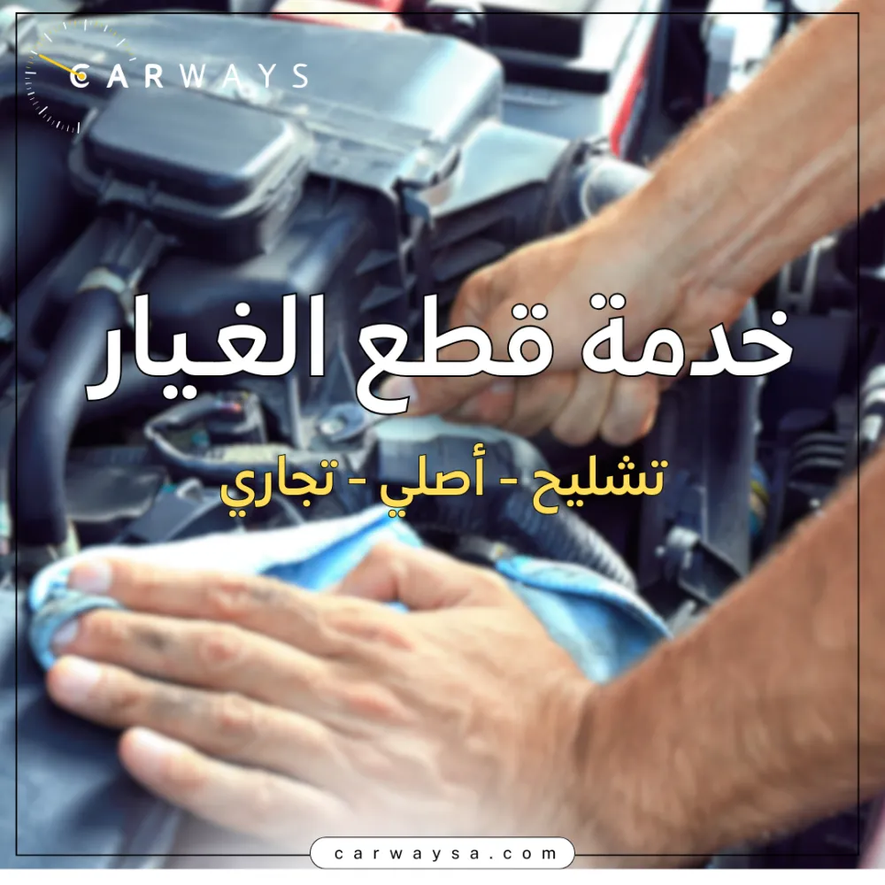 قطع غيار سيارات image