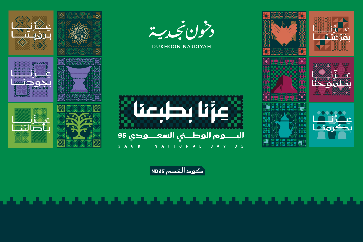 دخون نجدية