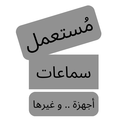 قسم المُستعمل image