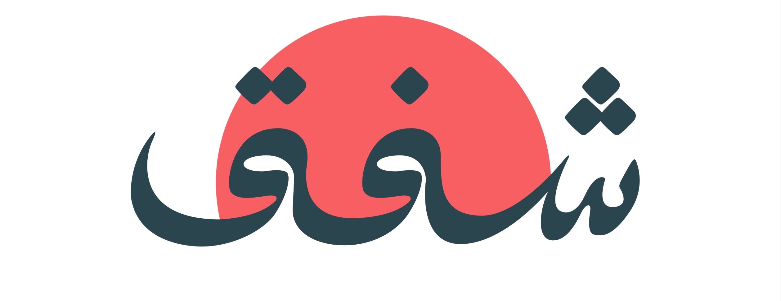 شفـــــق image-slider-0