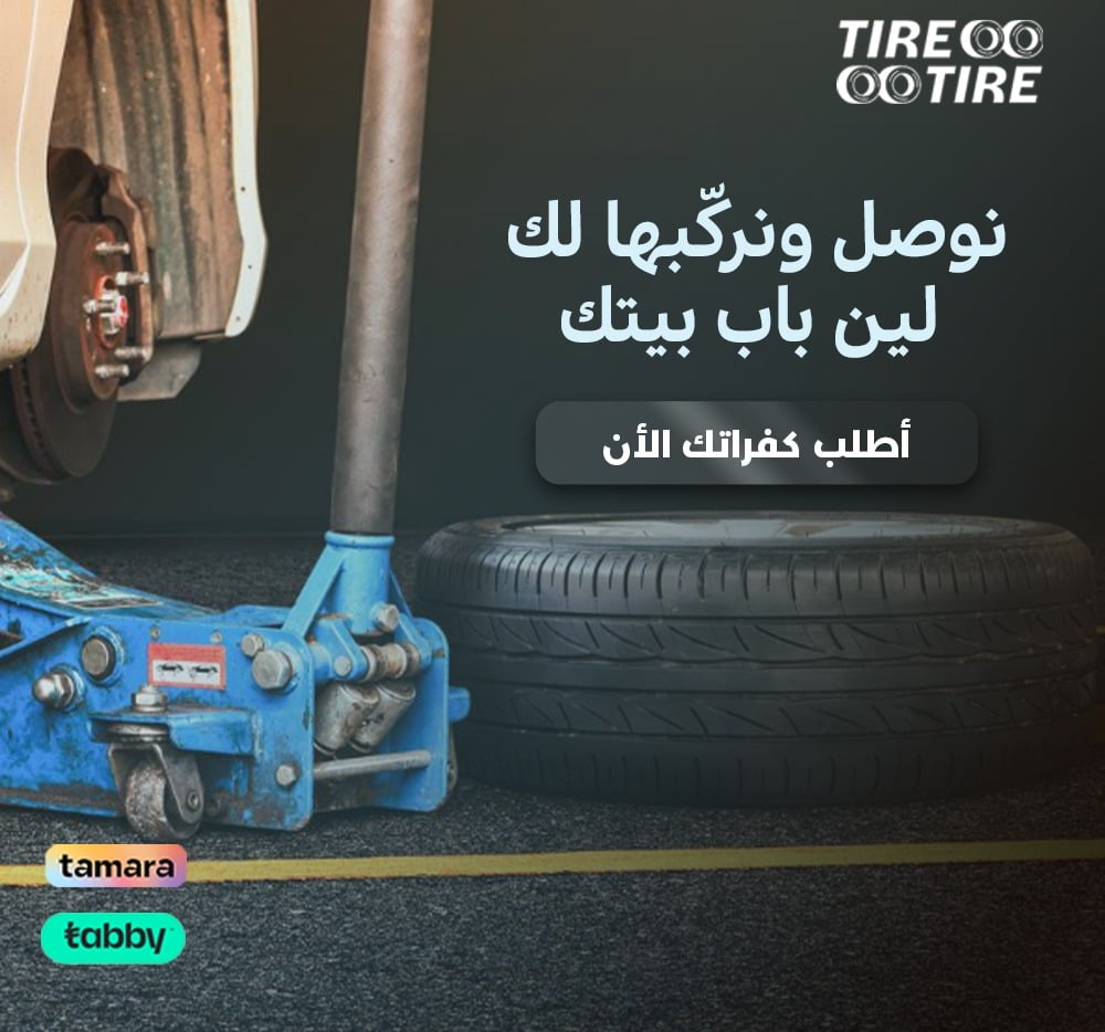 Tire Tire