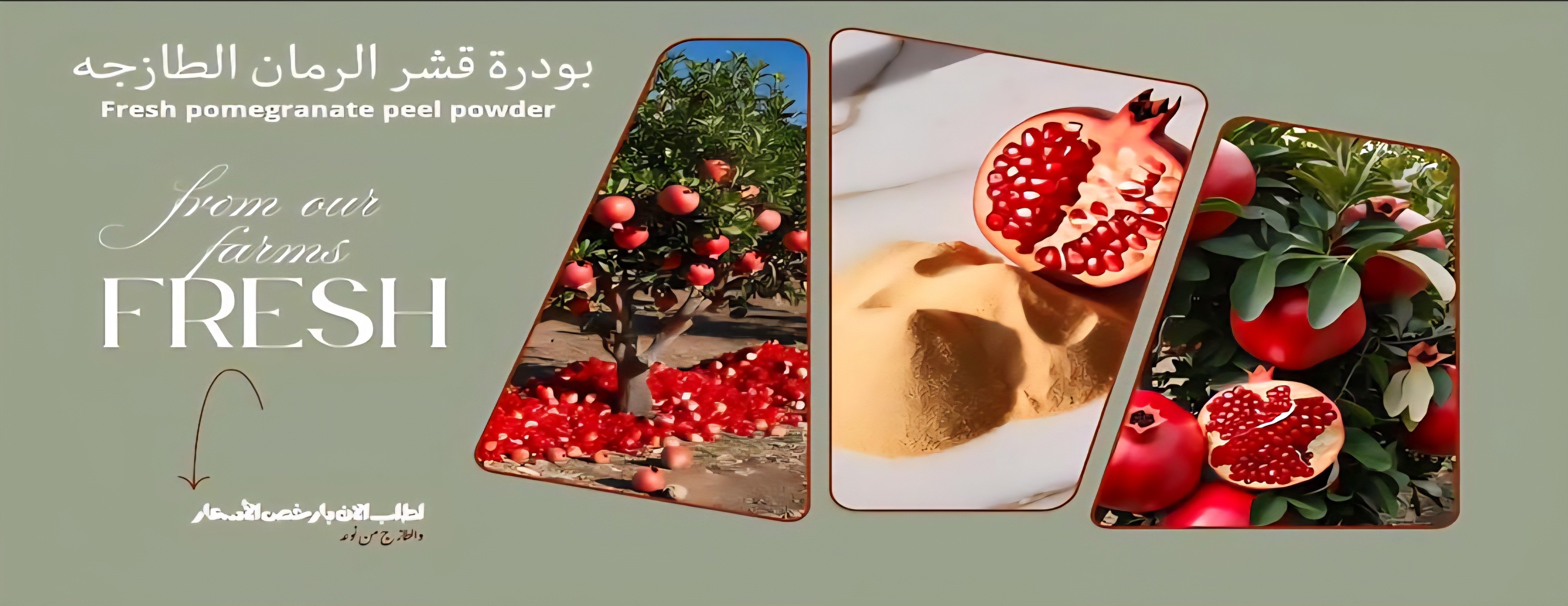 بودرة الرمان image-slider-0