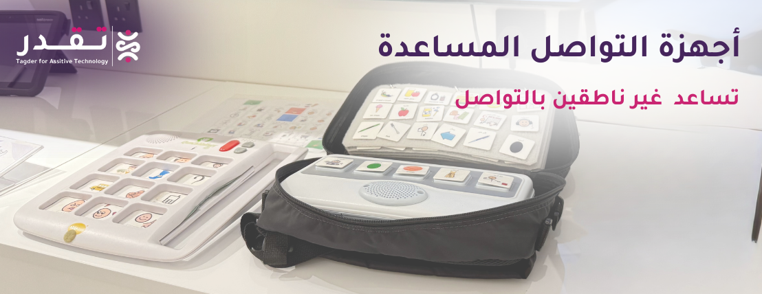شركة تقدر للتقنيات المساعدة image-slider-5