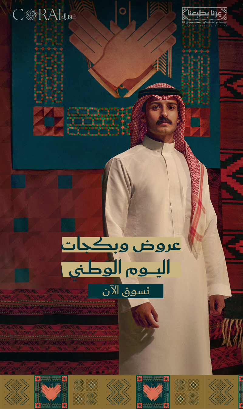 كورال للاقمشة الرجالية