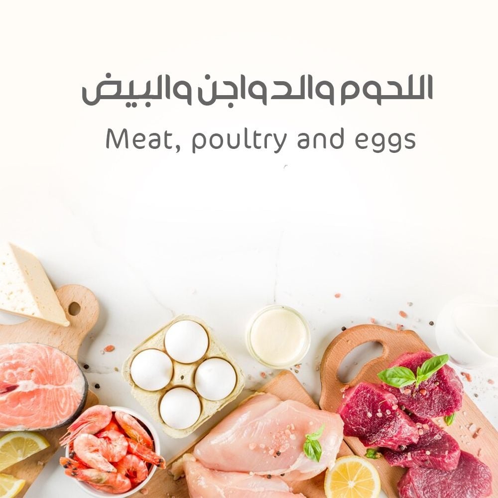 اللحوم والدواجن والبيض