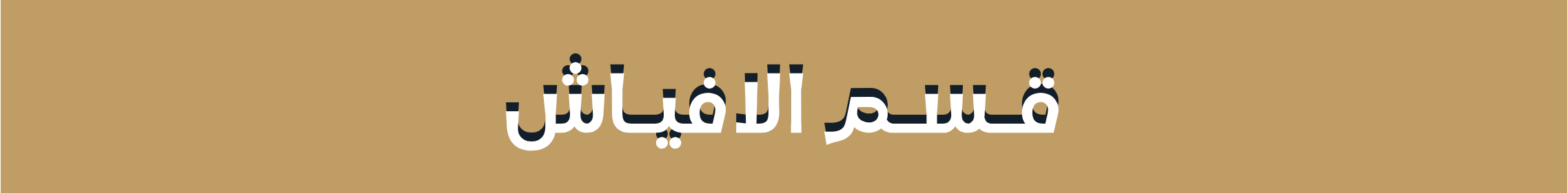 fixed banner
