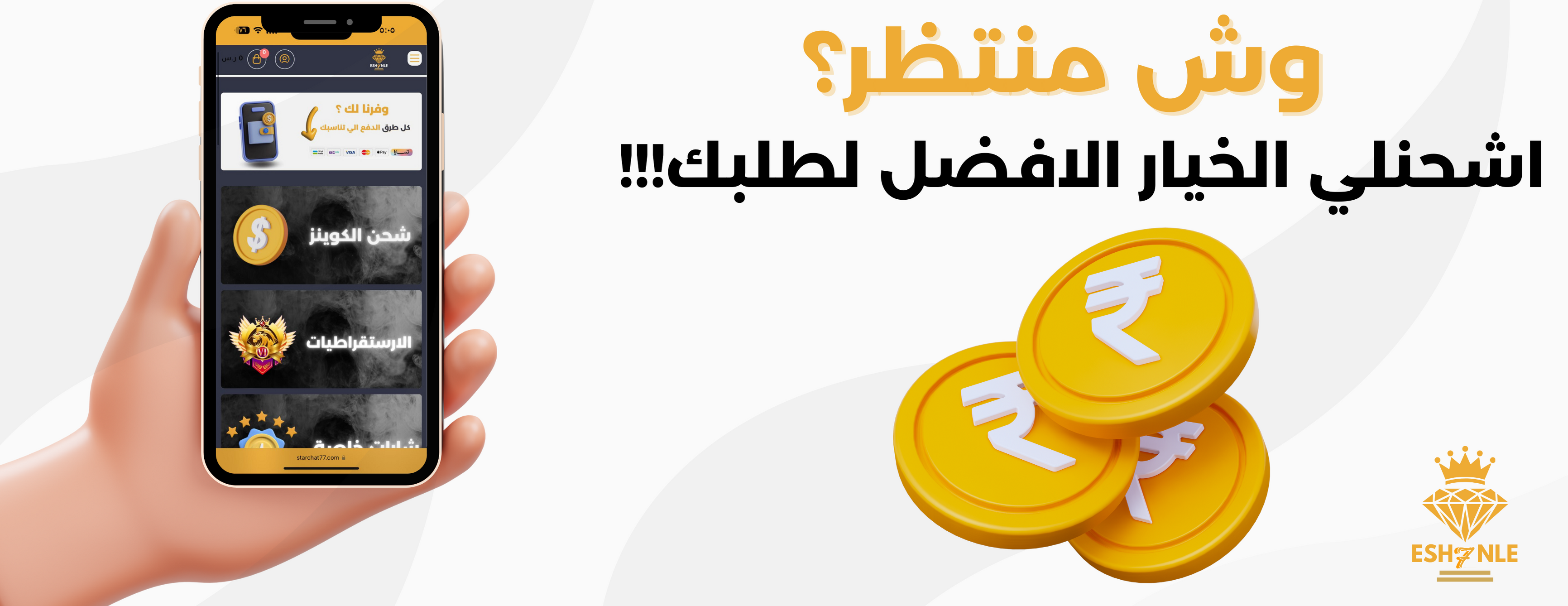 اشحنلي - ESH7NLE image-slider-0