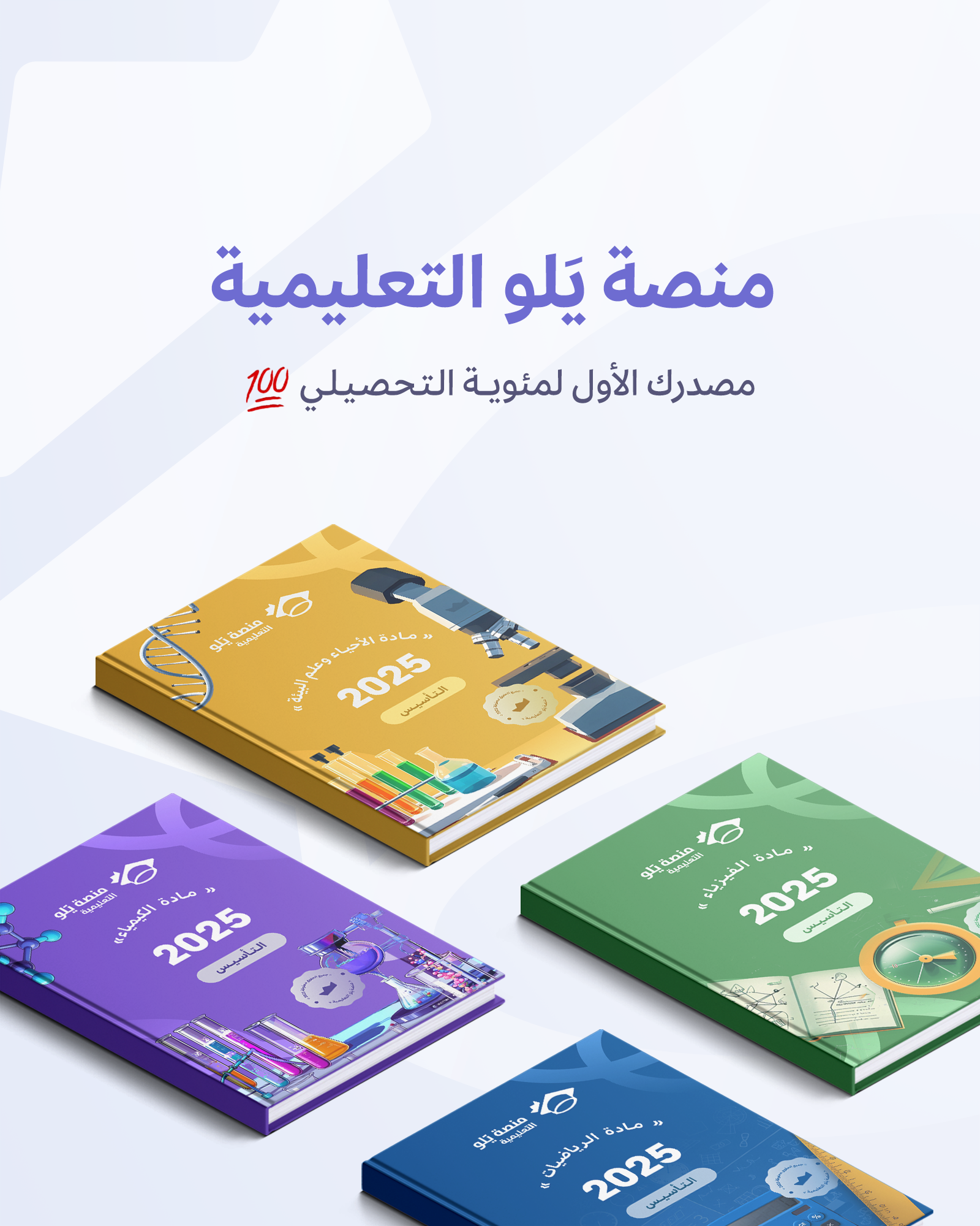 منصة يلو التعليمية