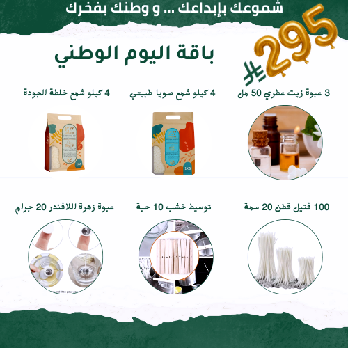 باقية اليوم الوطني 2 image