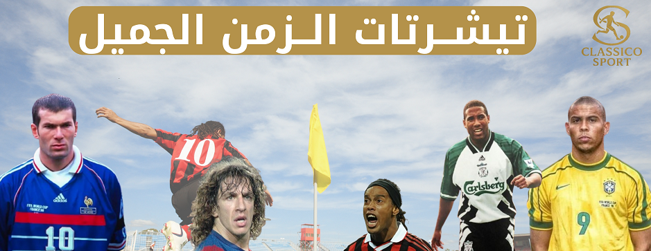 كلاسيكو سبورت image-slider-1